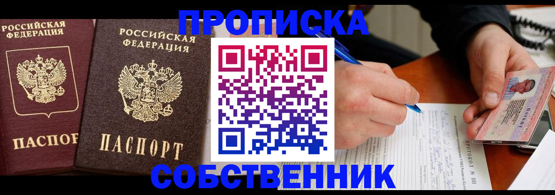 прописка для работы в Пугачёве